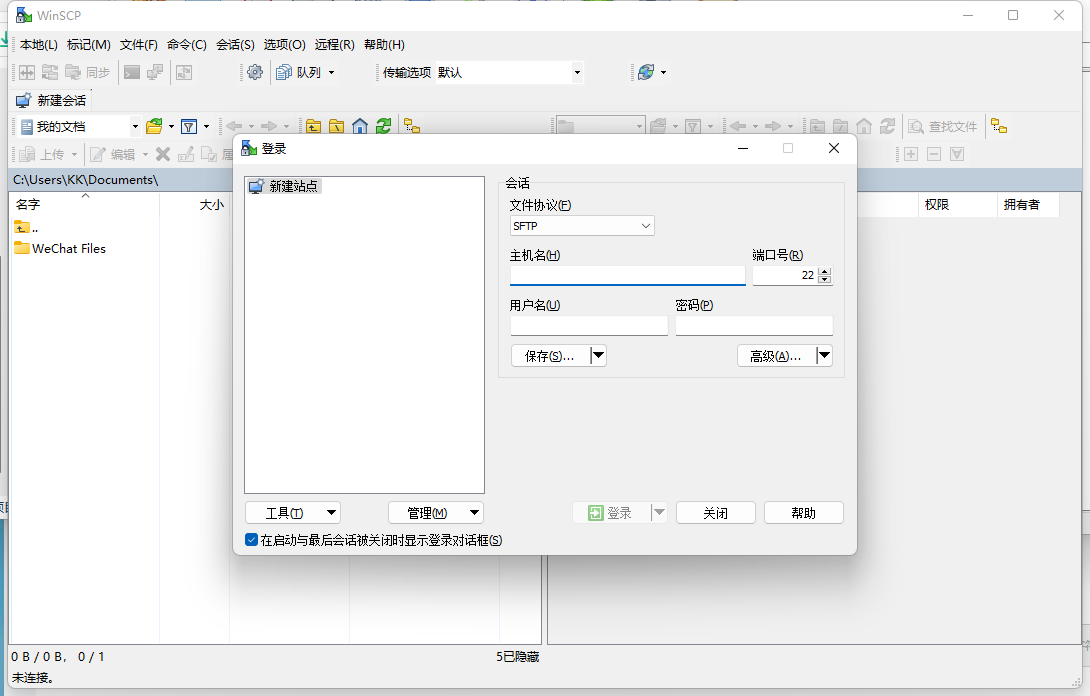 WinSCP 5.19.5 绿色中文版