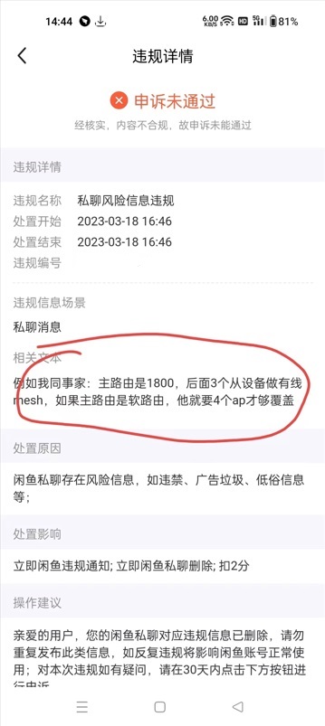 闲鱼的傻逼，这都违规？？？不如把“你好”“在的”也列为违规吧！！