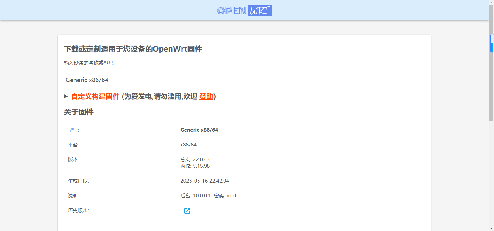 OpenWrt在线定制编译与固件下载