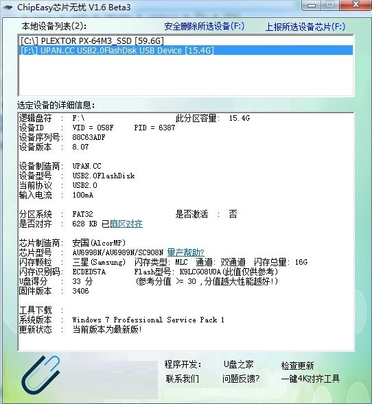 ChipEasy-v1.620芯片无忧(u盘检测工具)